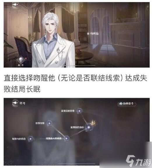 世界之外密室综艺顾时夜结局怎么达成-密室综艺夏萧因结局攻略