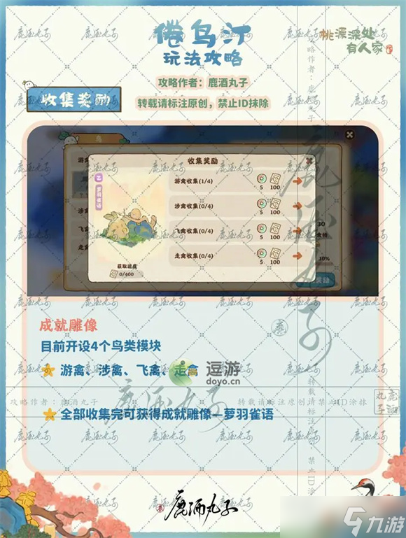 桃源深处有人家倦鸟汀玩法介绍