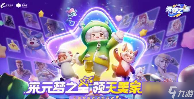 元梦之星兑换码大全