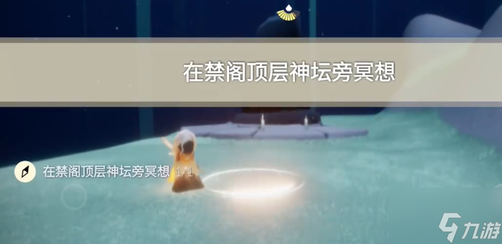 光遇1.24任务攻略 2024年1月24日每日任务图文完成流程