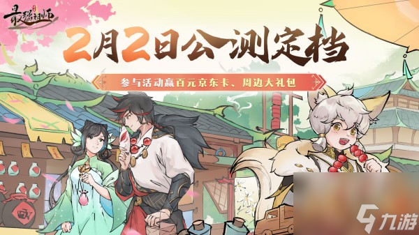 模拟经营修仙游戏《最强祖师》官宣定档于2月2日进行<a href=