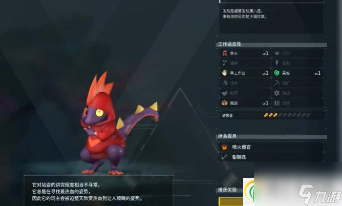 幻兽帕鲁热血蜥位置在哪 热血蜥捕捉位置详情