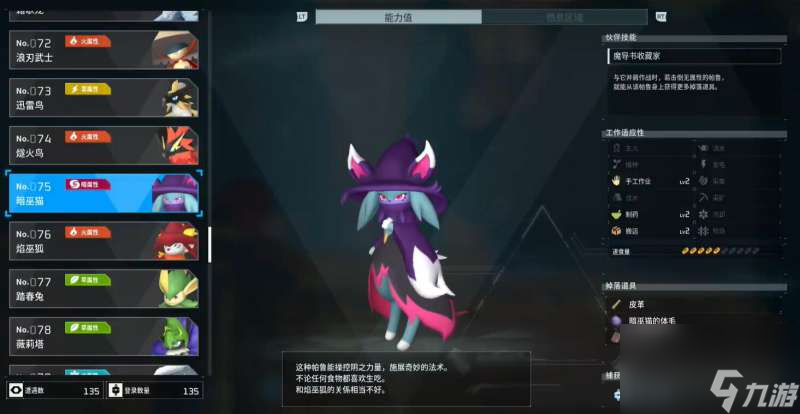 幻兽帕鲁夜晚限定帕鲁有些什么