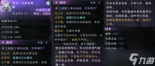 逆水寒手游新版本独珍解析 版本全新85级道具汇总