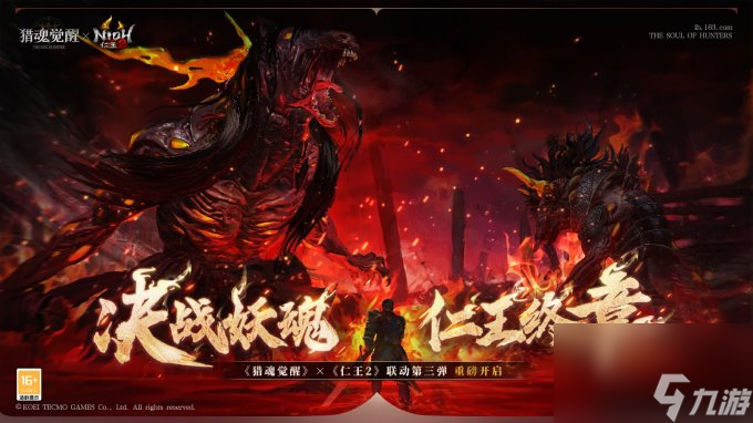 黑暗入侵抵御妖魔 《獵魂覺醒》×《仁王2》重磅聯(lián)動第三彈定檔