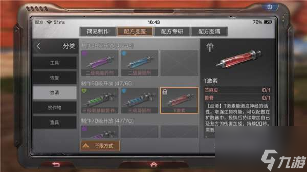 明日之后病毒学家玩法介绍