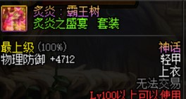 《DNF》水果上衣搭配推荐