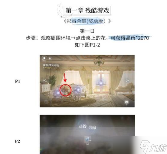 世界之外游戏彩蛋在哪里截图