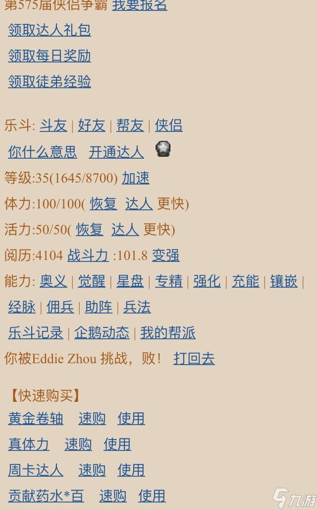 Q宠大乐斗结拜技能怎么用（q宠大乐斗技能升级顺序）