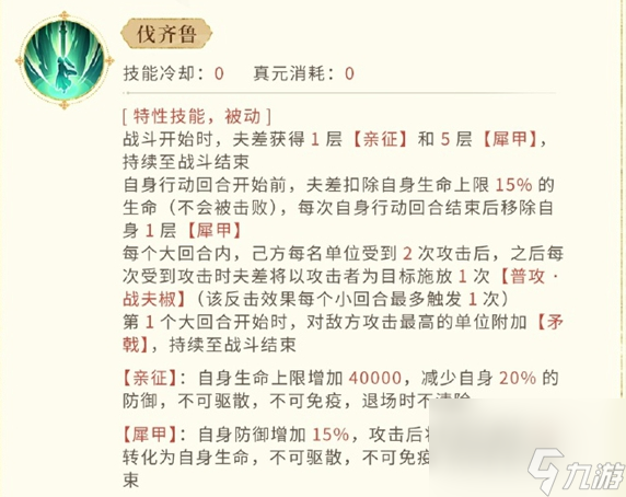 忘川风华录夫差强吗