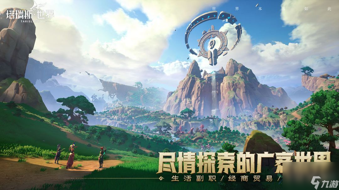 《塔瑞斯世界》前夕终测定档3月8日