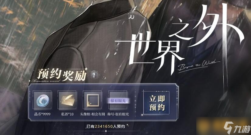 《世界之外》要什么配置能玩，配置要求分享