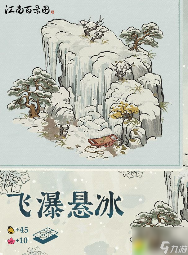 江南百景图飞瀑悬冰建筑怎么样-江南百景图新建筑飞瀑悬冰介绍