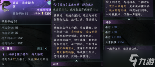 逆水寒手游新版本独珍解析 版本全新85级道具汇总