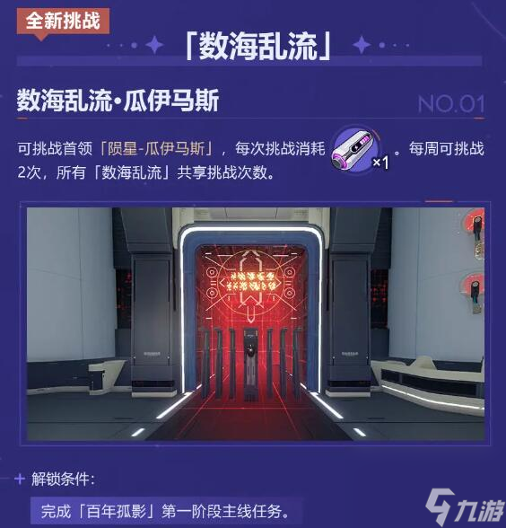 崩坏3V7.3寻梦启航：第二部玩法介绍