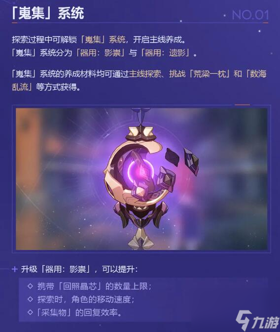 崩坏3V7.3寻梦启航：第二部玩法介绍