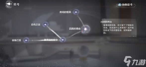 世界之外纯白宫殿全结局玩法技巧