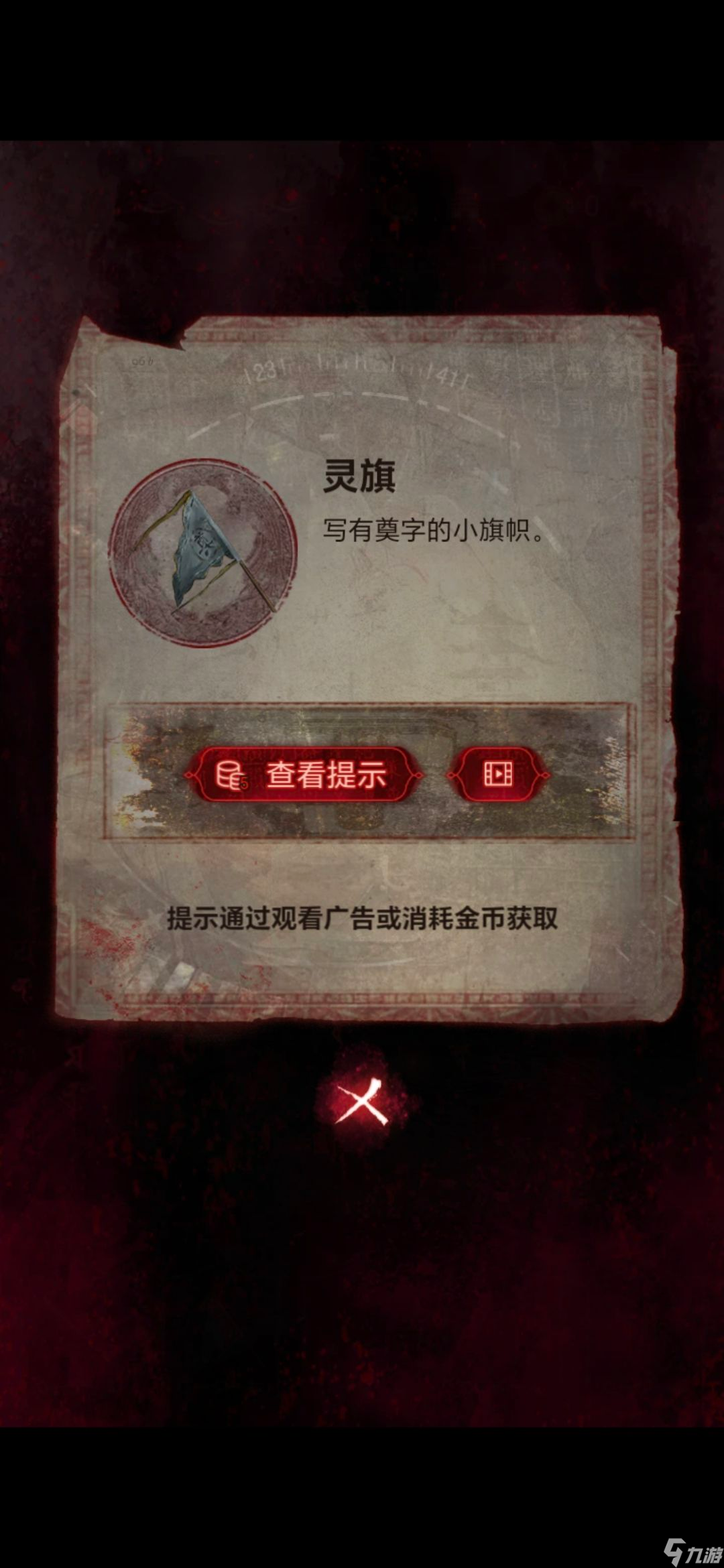 纸嫁衣6攻略全文图解