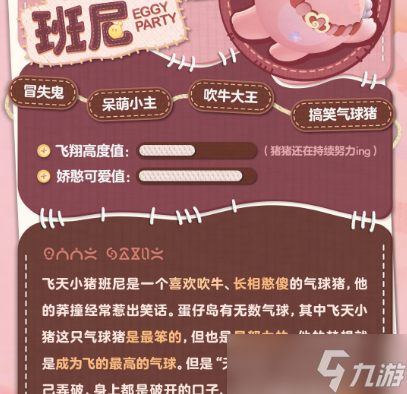 蛋仔派对什么时候开启玩具历险季赛季 详细介绍看这里