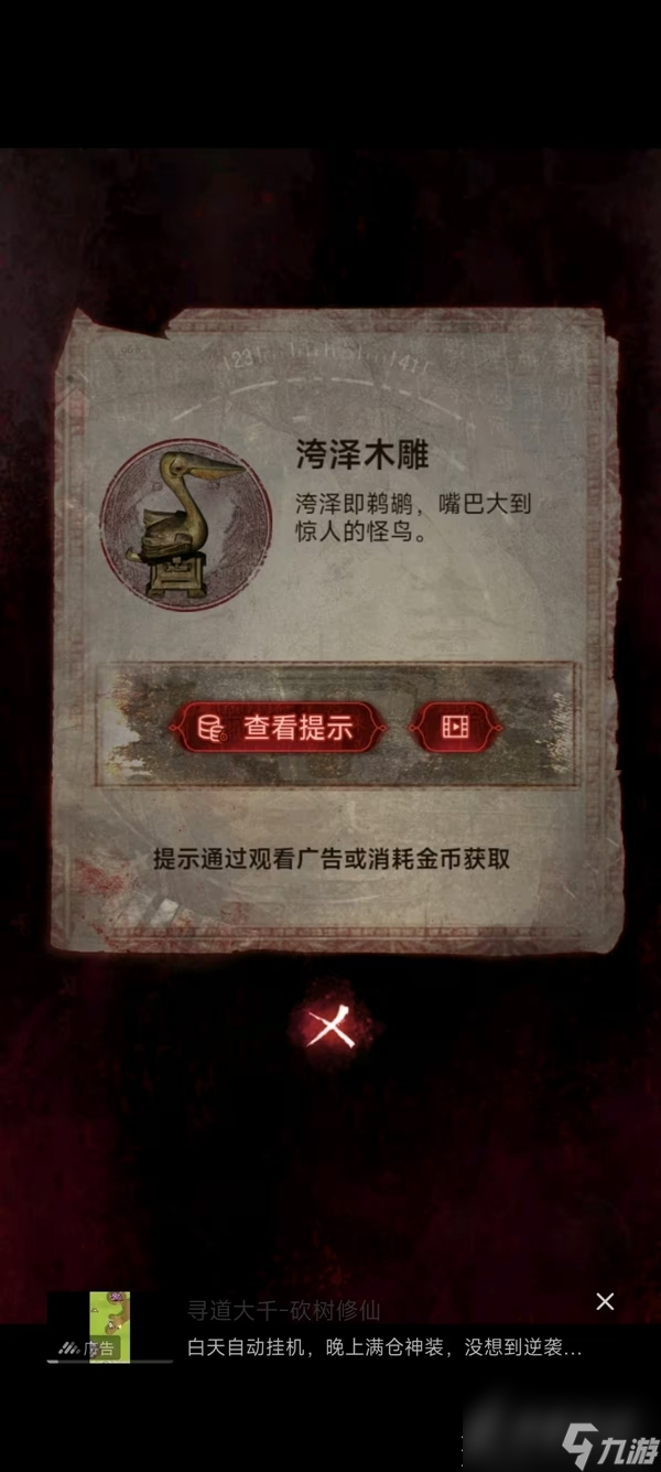 《纸嫁衣6》第五章通关攻略