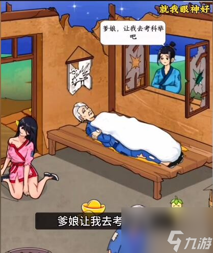 就我眼神好家庭投资改善老人生活通关攻略
