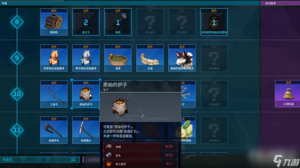 《幻兽帕鲁》金属铸块制作方法