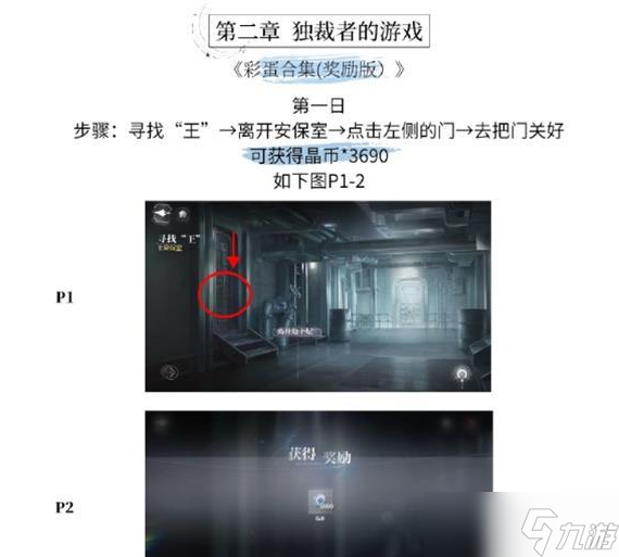 世界之外游戏彩蛋在哪里