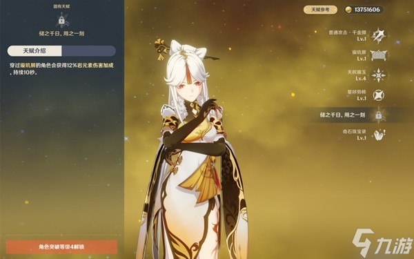 《原神》海灯节自选四星角色选择推荐