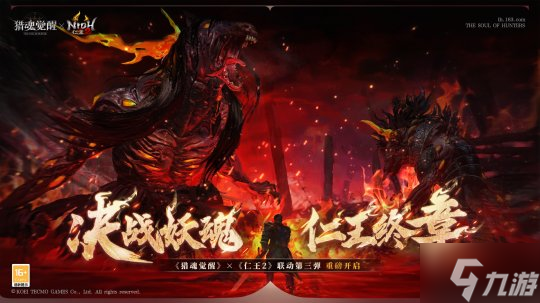 黑暗入侵抵御妖魔 《猎魂觉醒》×《仁王2》重磅联动第三弹定档