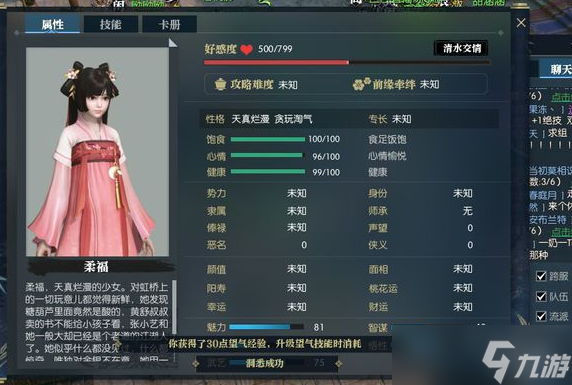逆水寒铃儿响叮当任务怎么过