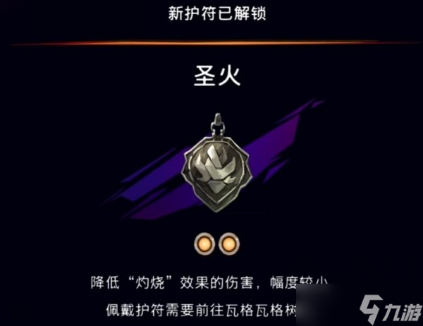 《波斯王子失落的王冠》圣火护符怎么得 圣火护符加成及获取攻略