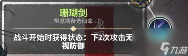 弈仙牌琴剑阵打法思路攻略详解