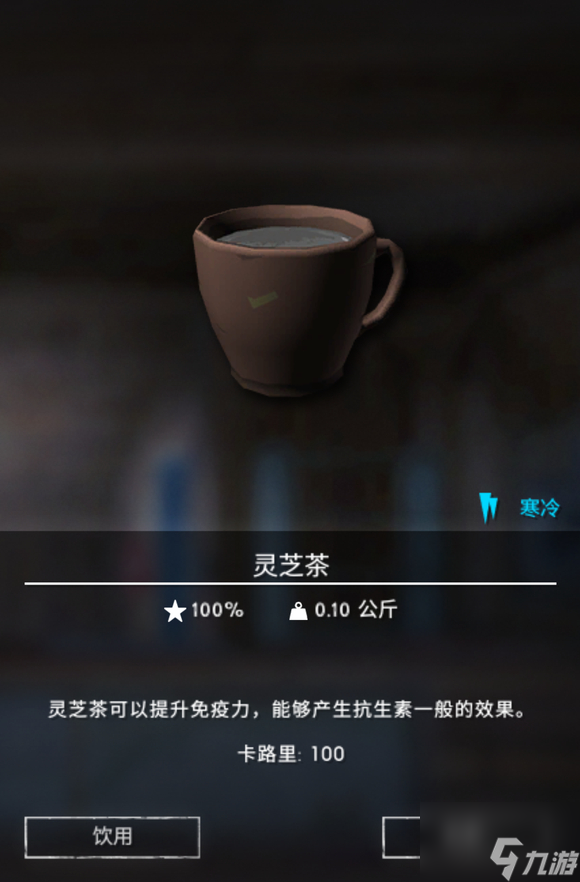 漫漫長夜靈芝茶有什么用 漫漫長夜靈芝茶作用介紹