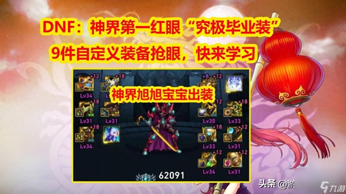 dnf魔神毕业套怎么搭配（dnf魔神毕业装备选择指南）