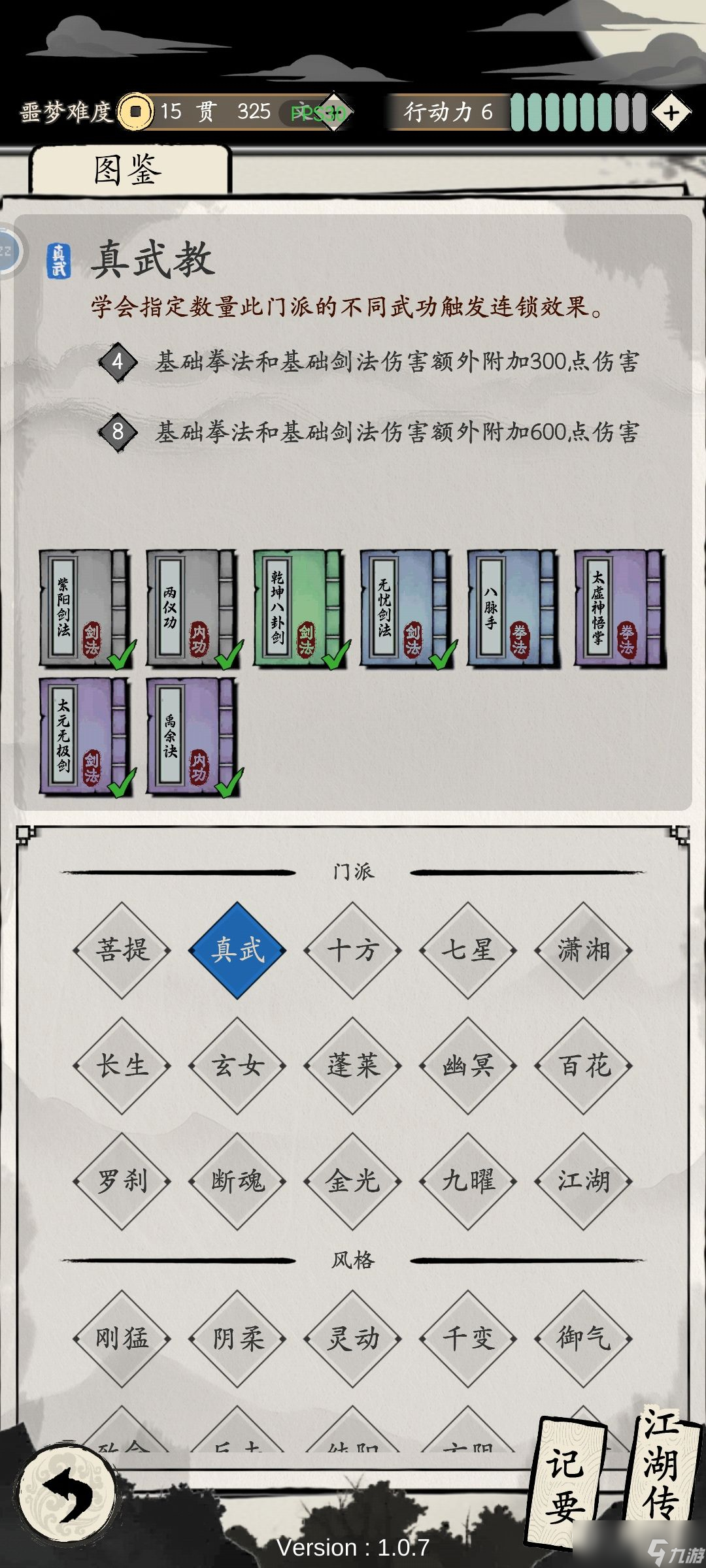 《大侠式人生：重制版》噩梦真武大帝一小时速通攻略