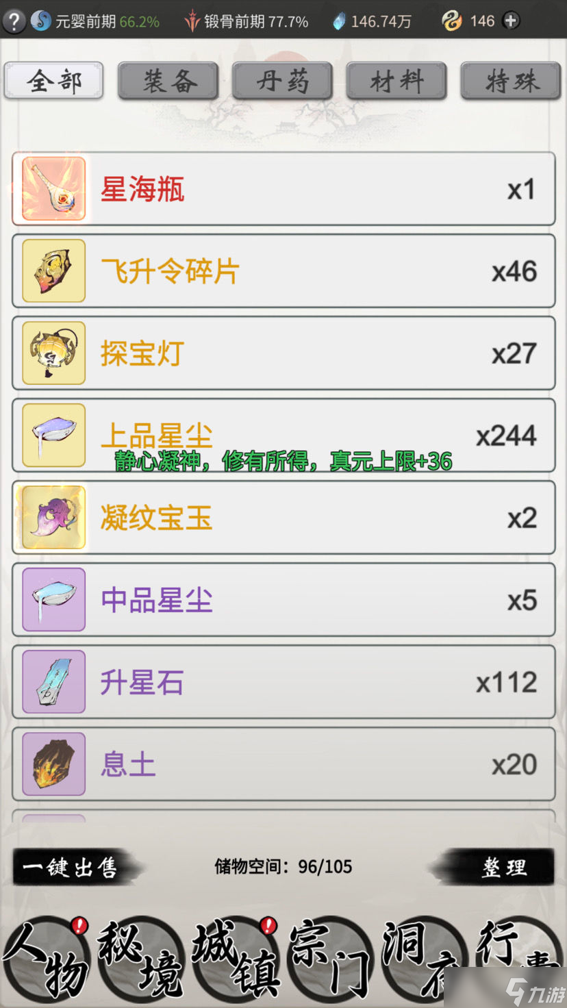 一念逍遥道号获得方法讲解？一念逍遥攻略介绍