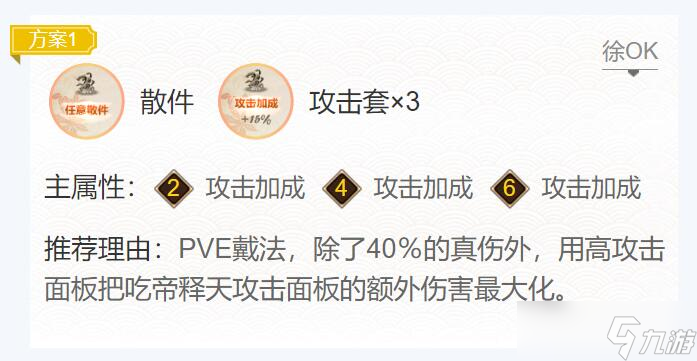 《阴阳师》2024帝释天御魂搭配一览