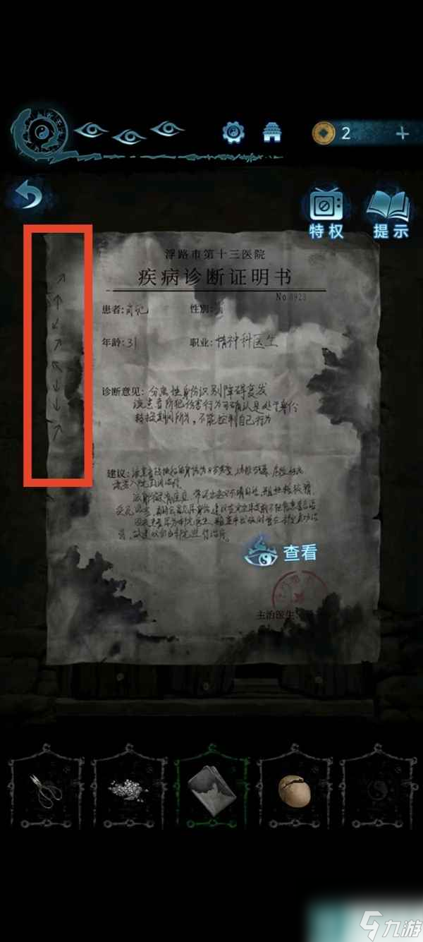 纸嫁衣6第三章全流程图文攻略