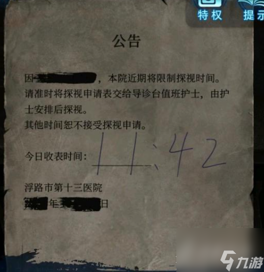 《纸嫁衣6》第一章通关攻略