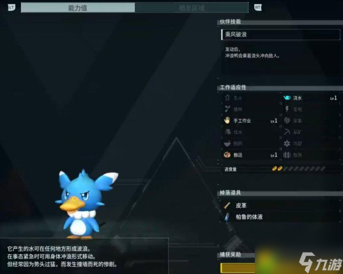 《幻兽帕鲁》冲浪鸭位置在哪：捕捉攻略大揭秘，水中神兽尽在地图符号区域等你来发现！