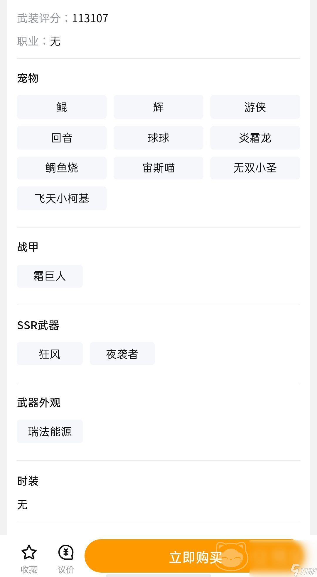 星球重启可以卖号吗 星球重启账号交易选哪个平台