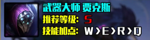 英雄聯(lián)盟s14武器大師最強(qiáng)出裝