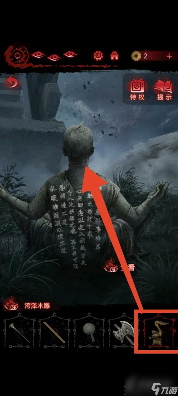 《纸嫁衣6》第五章通关攻略