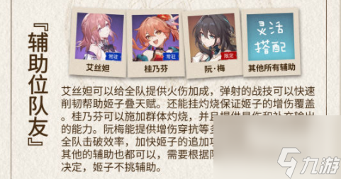崩坏星穹铁道姬子配队攻略
