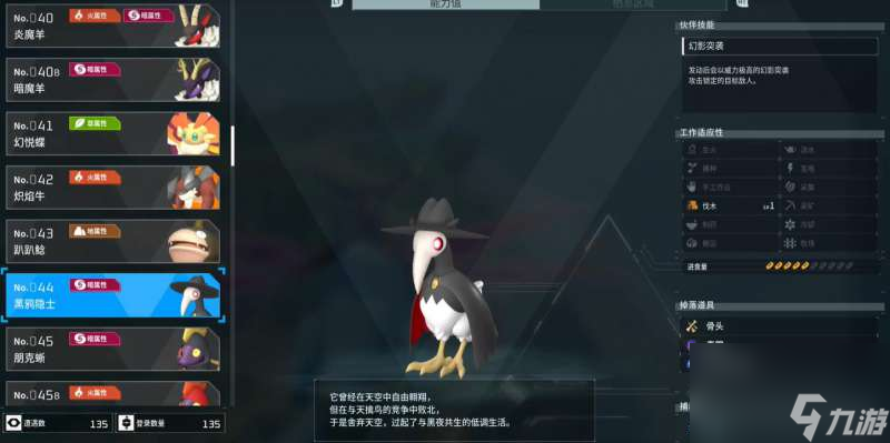 幻兽帕鲁夜晚限定帕鲁有些什么