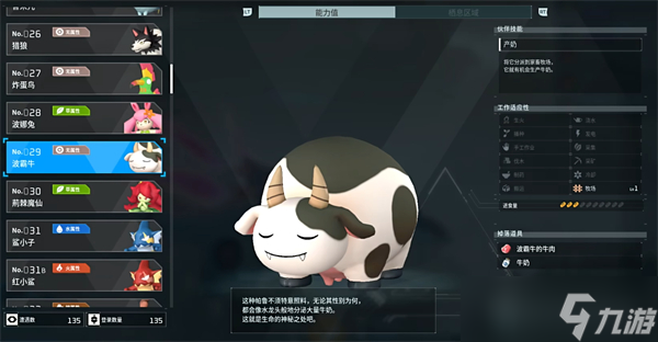 《幻兽帕鲁》波霸牛捕捉位置攻略