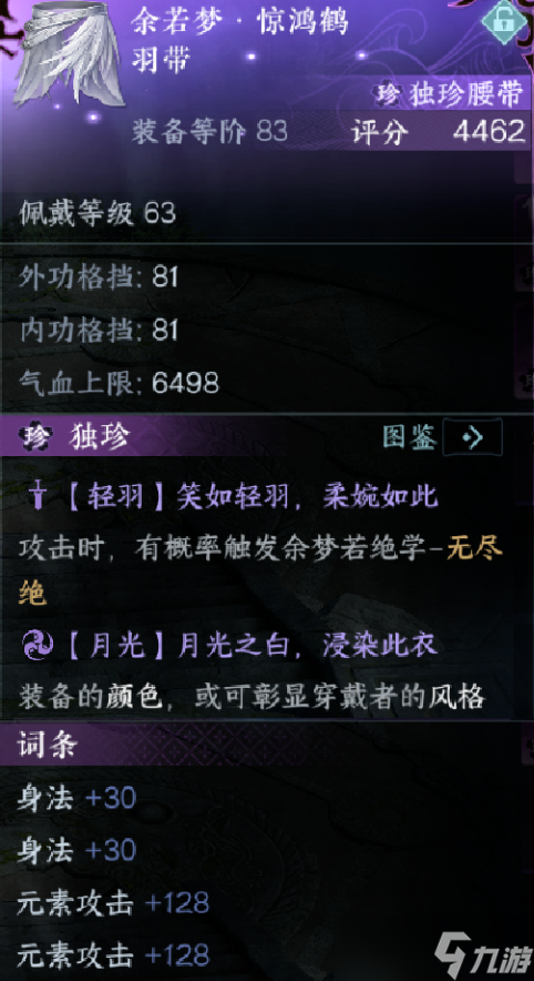 逆水寒手游1月26日更新前瞻 毕业新装备/新内功/新打造解析