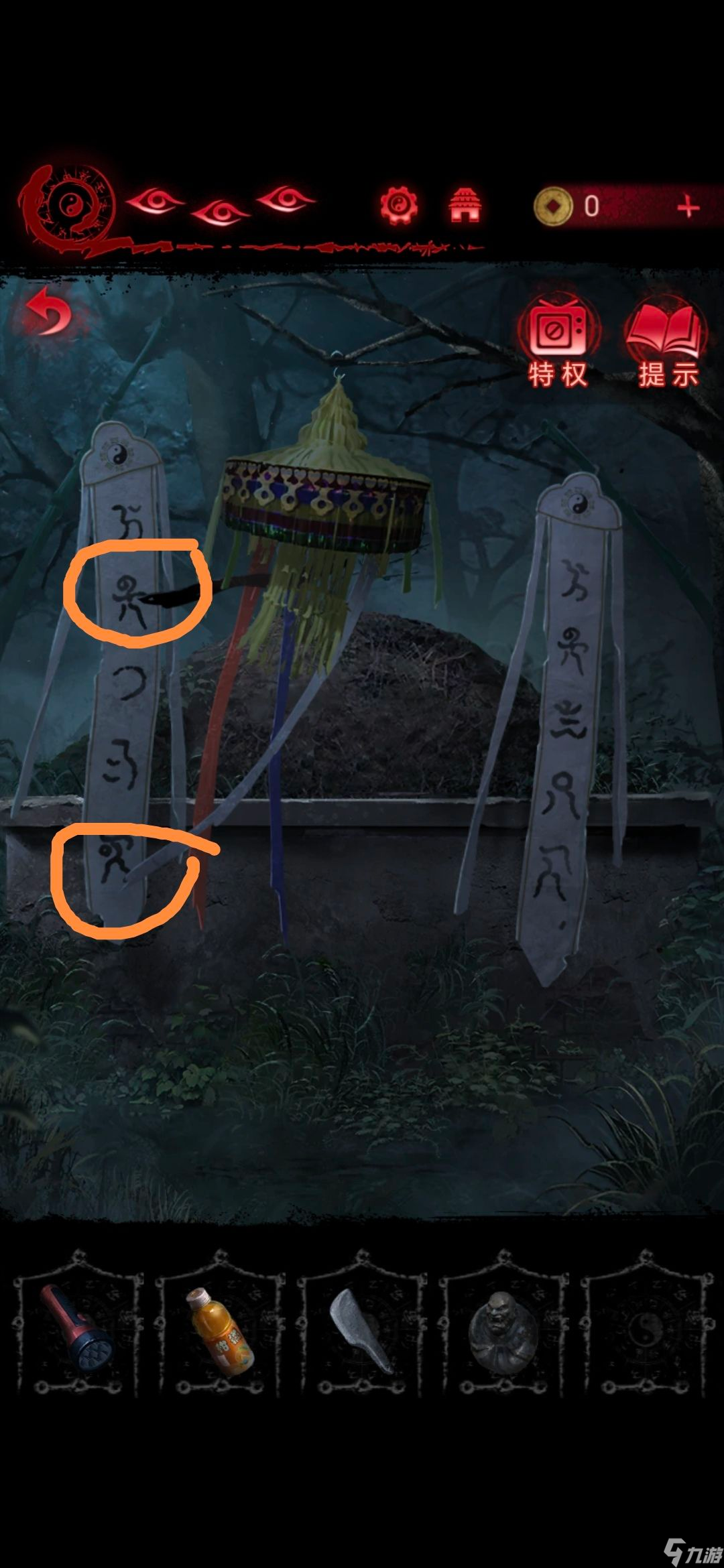 纸嫁衣6攻略全文图解