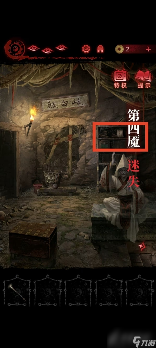 纸嫁衣6第四章通关攻略