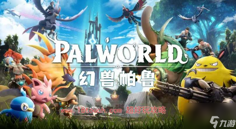 幻兽帕鲁游戏steam上叫什么